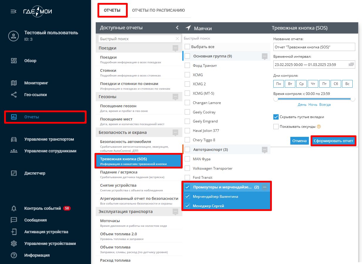 Кнопка сос отчёт.jpg