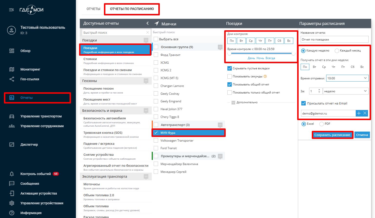 Отчёты по расписанию.jpg