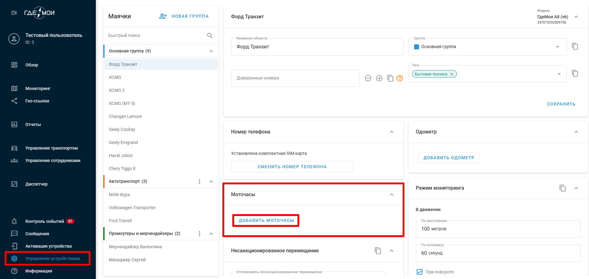 Добавить моточасы.jpg
