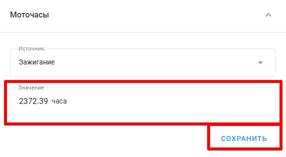 Моточасы значение.jpg