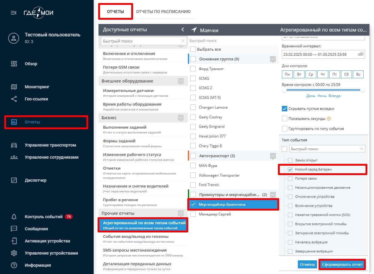 Низкий заряд батареи.jpg