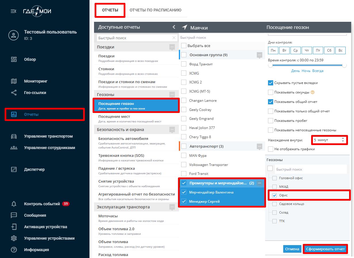 отчёт геозоны.jpg