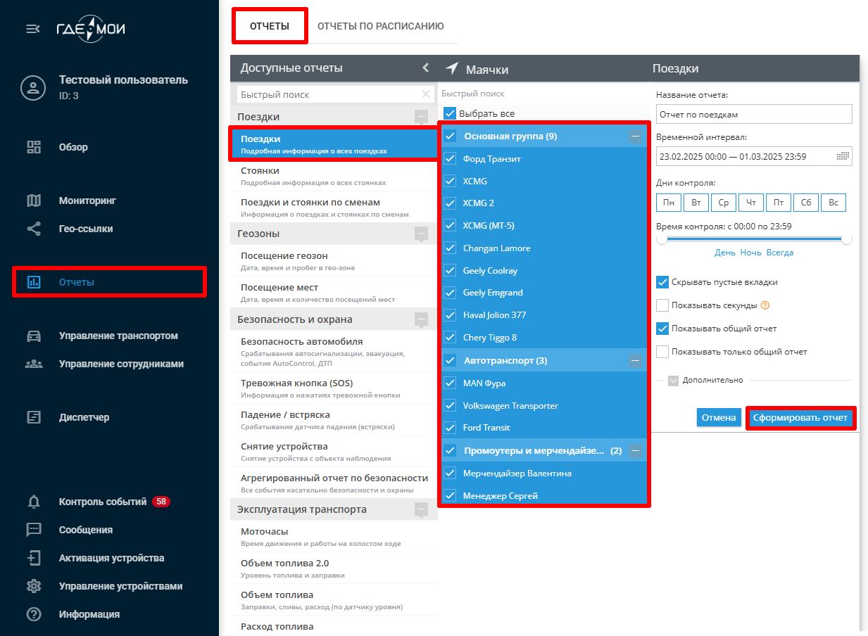 отчёт поездки.jpg