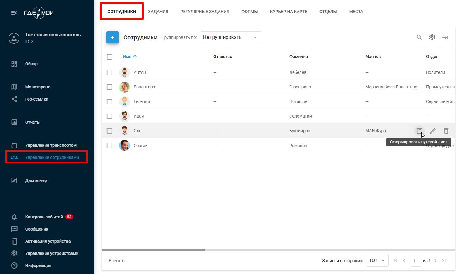Путевой лист сотрудники.jpg