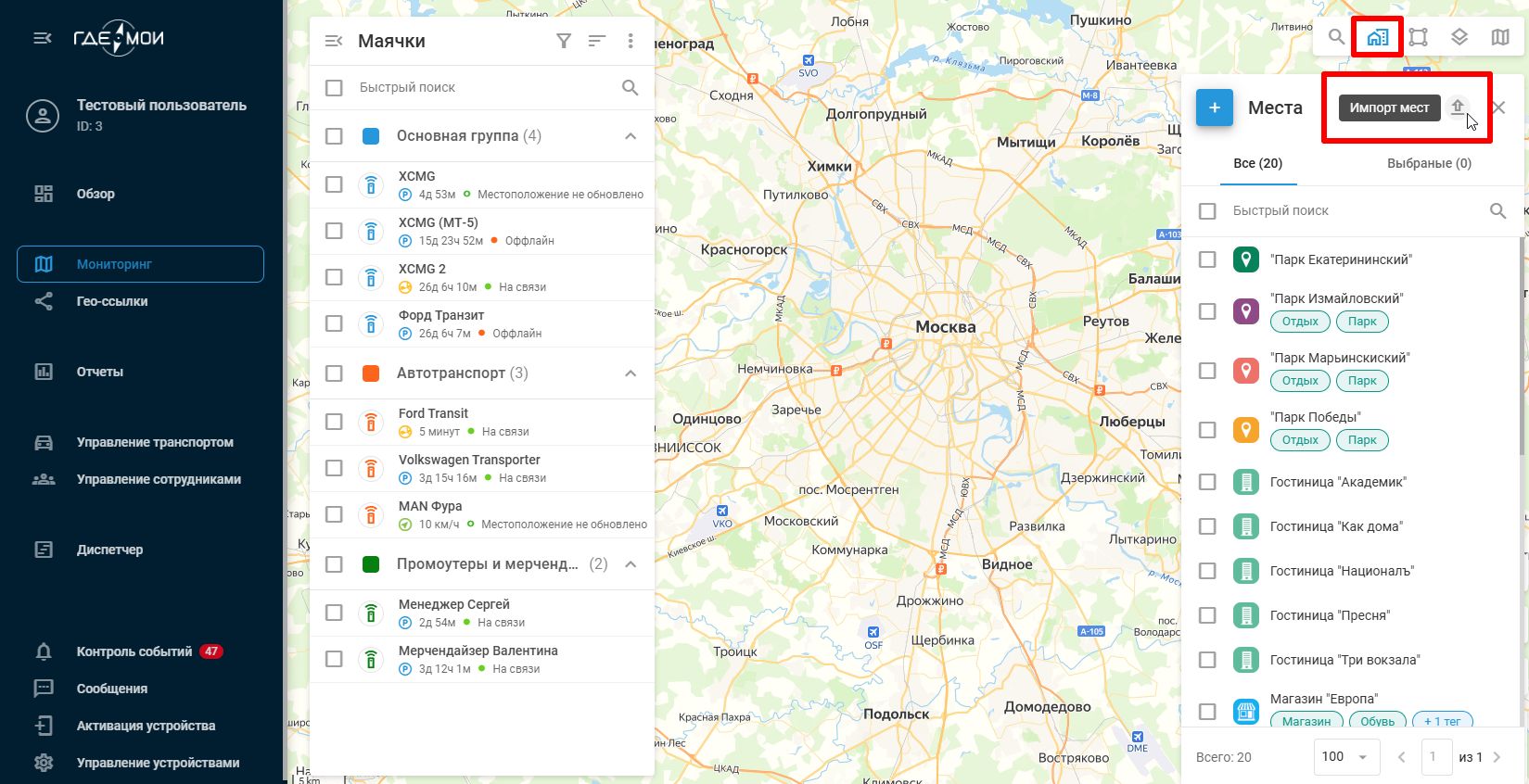 Импорт мест.jpg