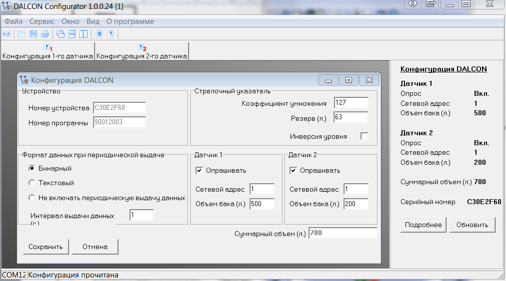 Концентратор датчиков Dalcon (12)-20251225-124459.png