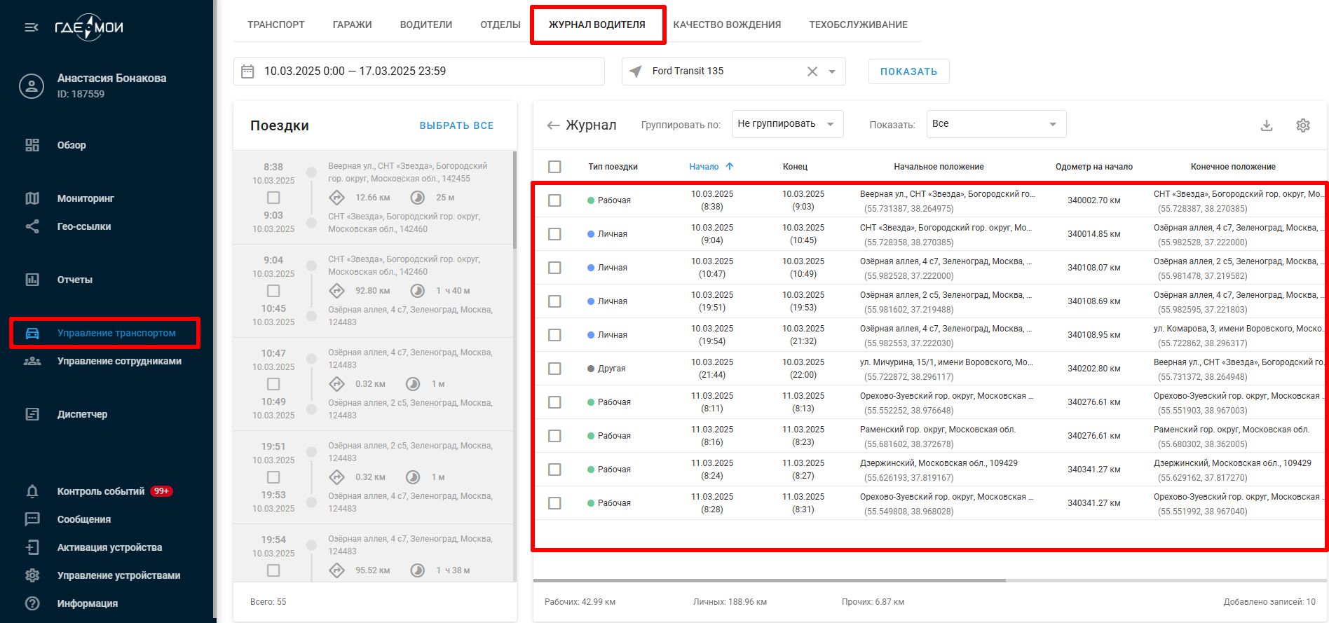 Журнал водителя.jpg