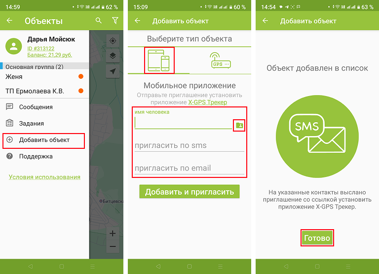 Отправка приглашения через приложение.png
