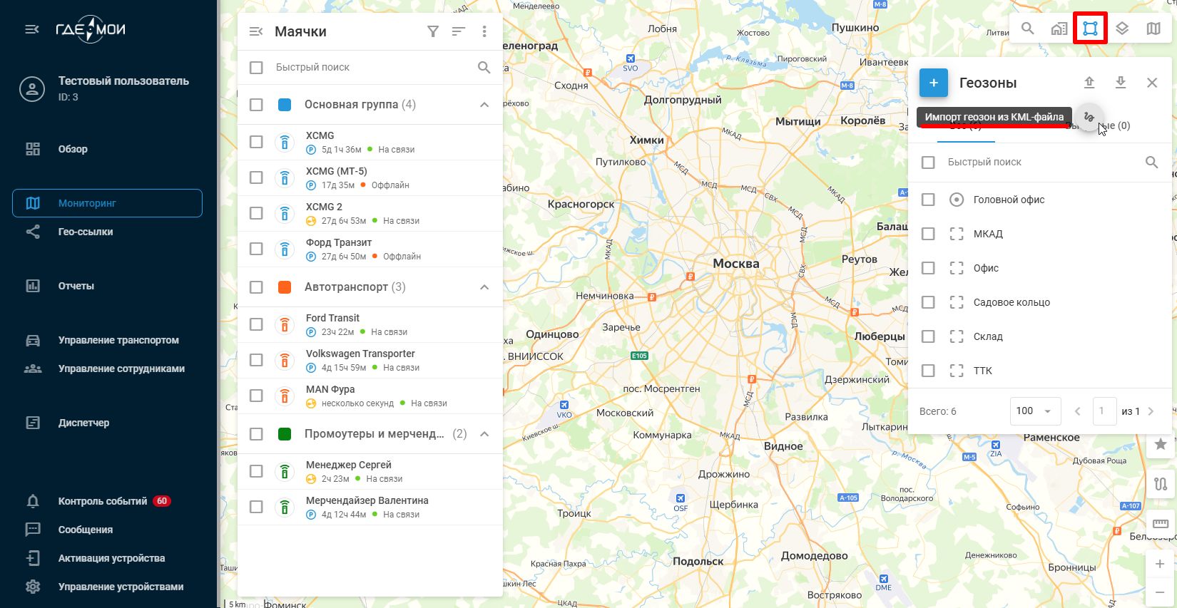 Импорт геозон из файла.jpg