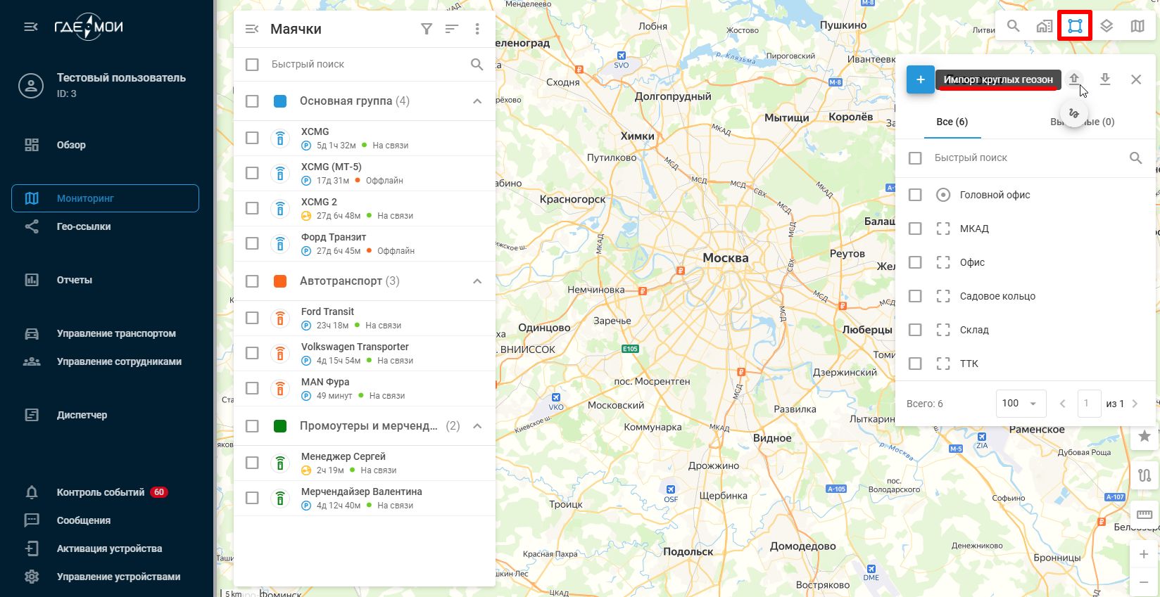 Импорт круглых геозон.jpg