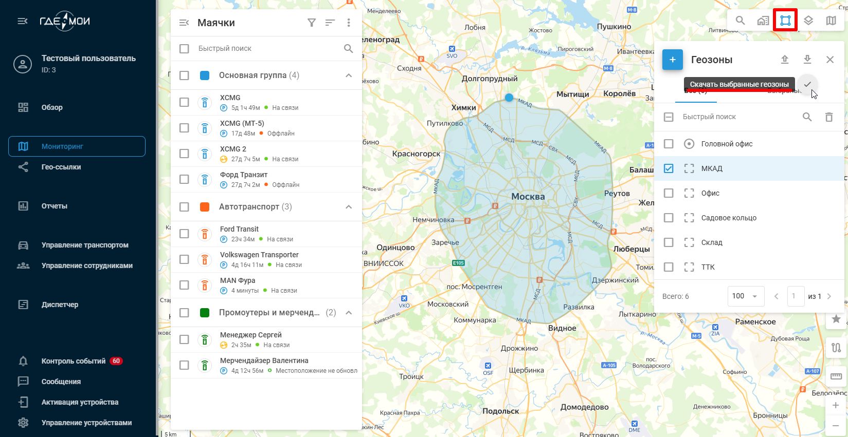 Скачать выбранные геозоны.jpg