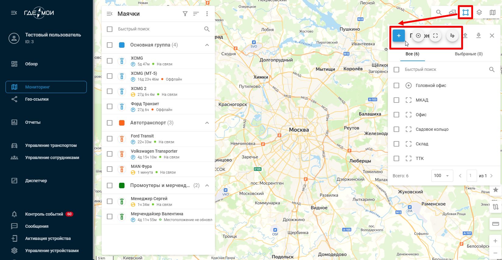 Создание геозоны.jpg