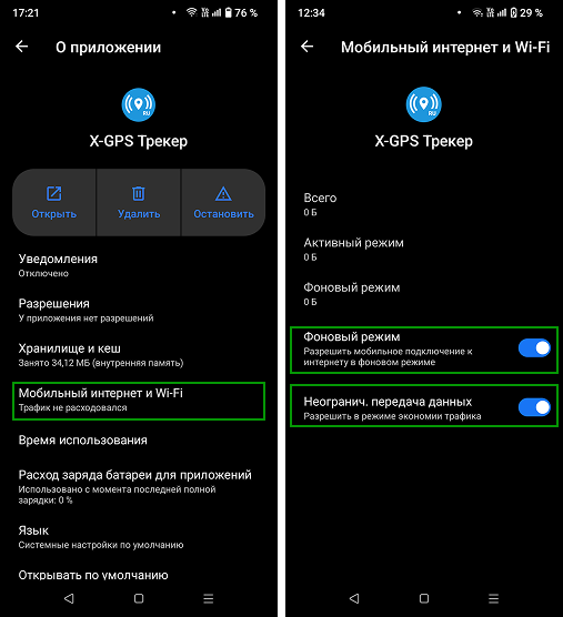 Интернет в фоновом режиме.png