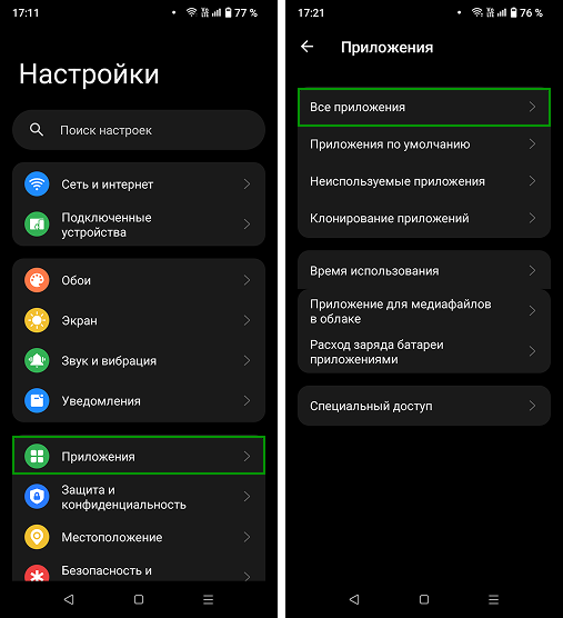 Приложения.png