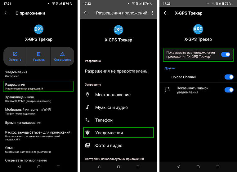 Разрешение уведомлений.png