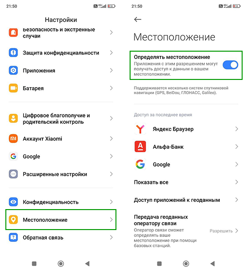 Включение местоположения.png