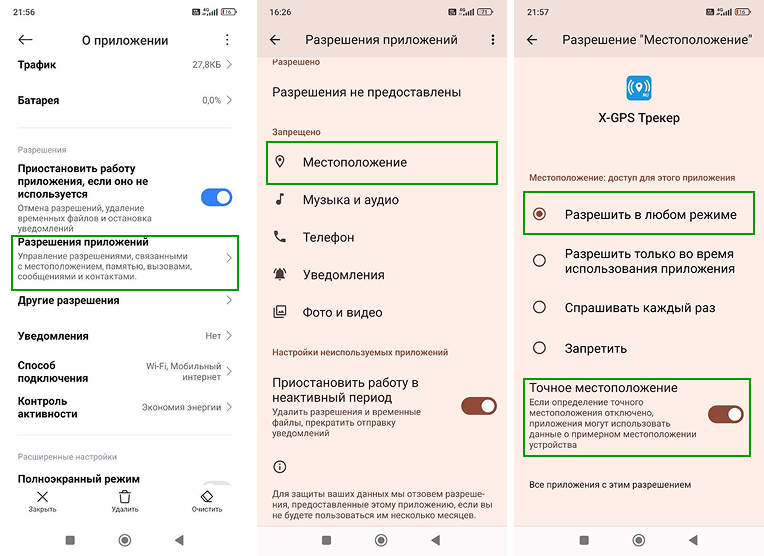 Разрешение геолокации (1).png