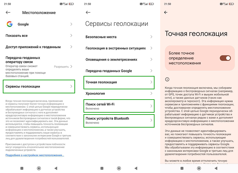 Точная геолокация.png