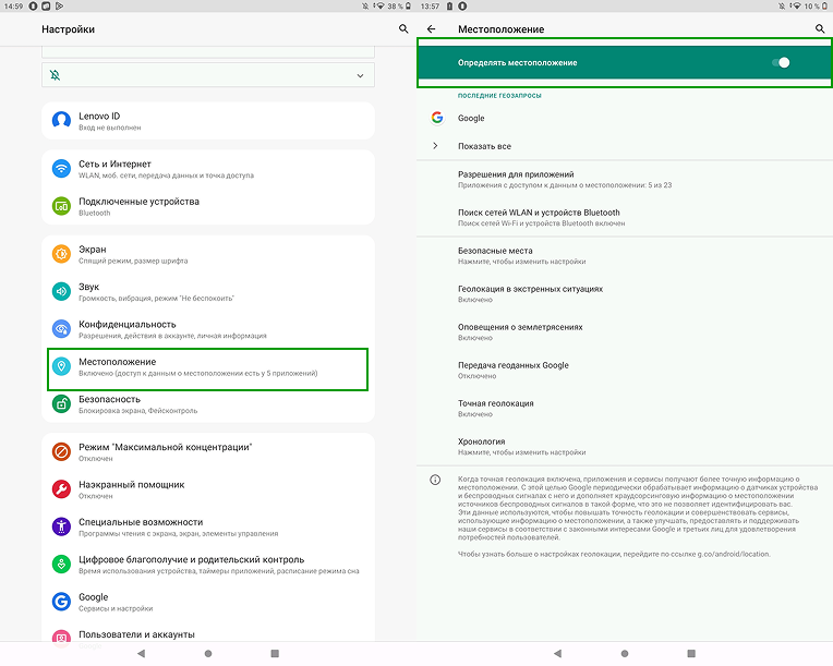 Включить местоположение (6).png