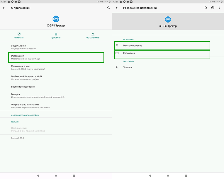 Разрешение местоположения.png