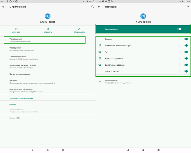 Разрешение уведомлений (2).png
