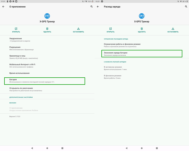 Экономия батареи.png