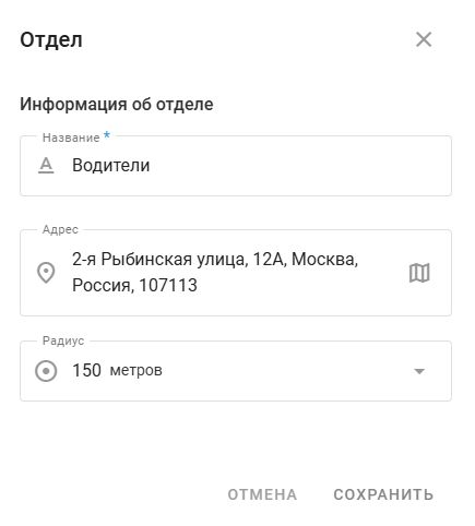 Отдел.jpg