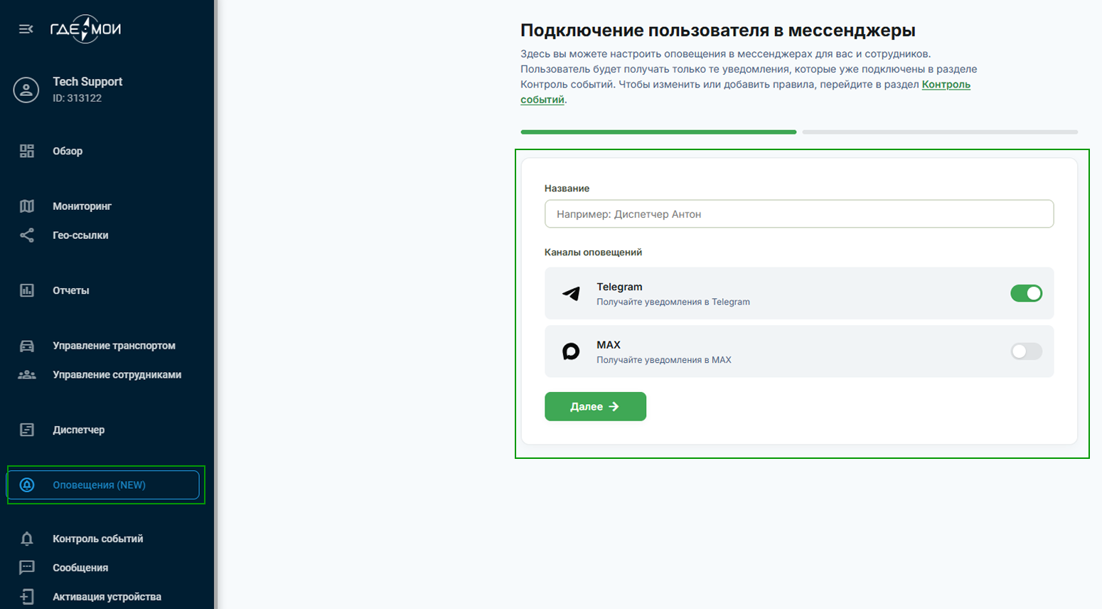 Добавление получателя уведомлений