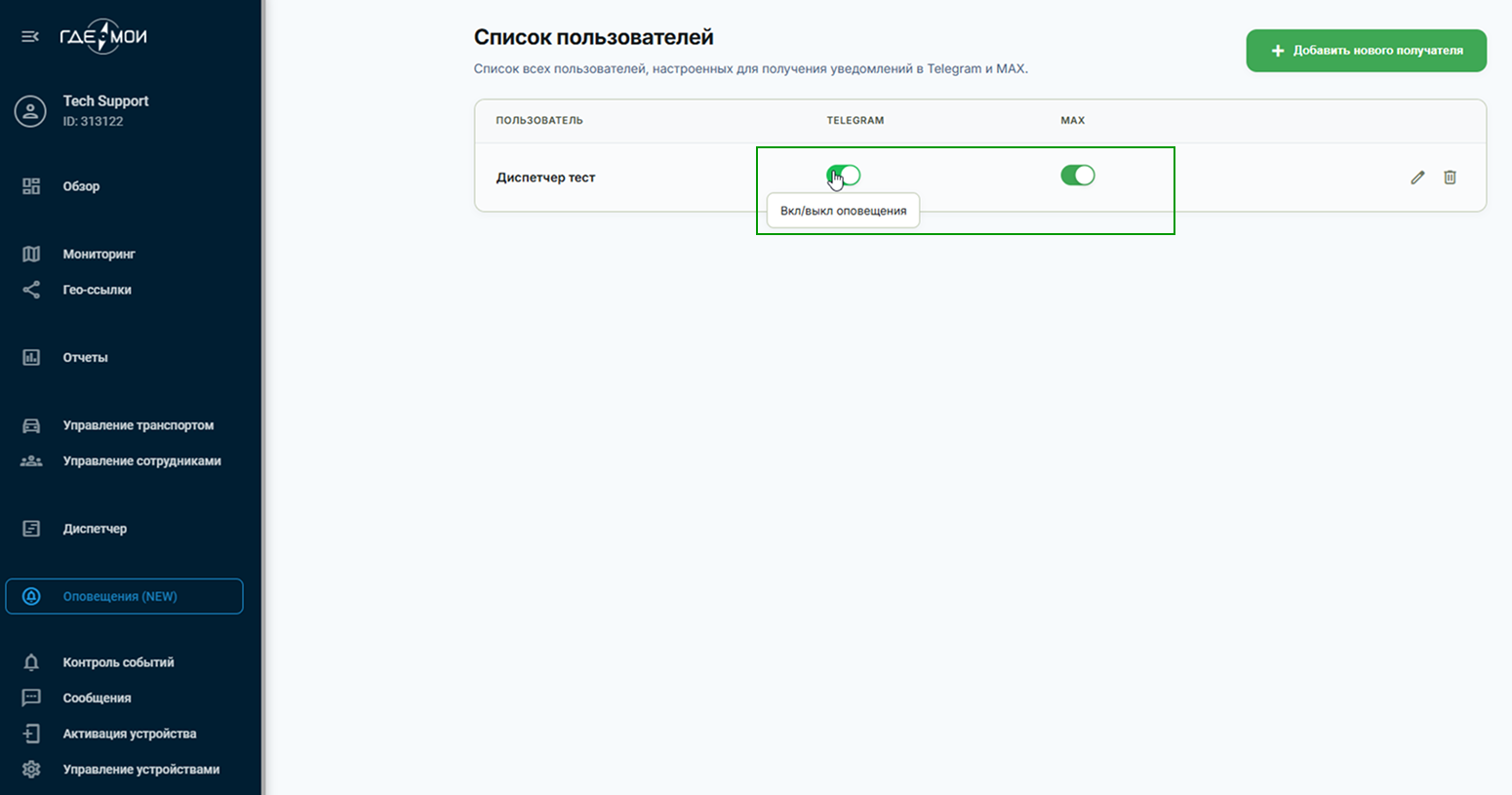 Переключатели для управления включением или отключением уведомлений