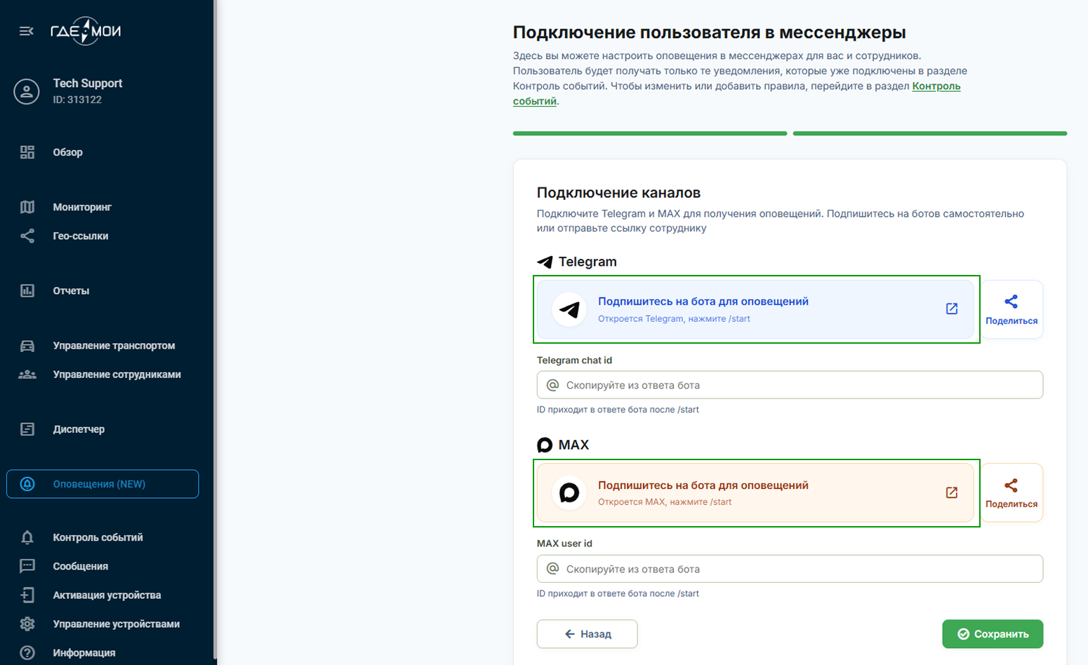 Расположение кнопок для подписки в Телеграм и Макс