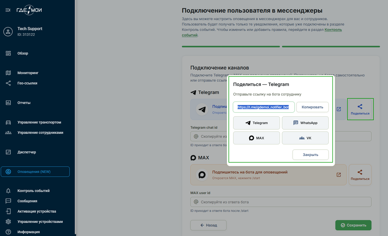 Кнопка поделиться ботом